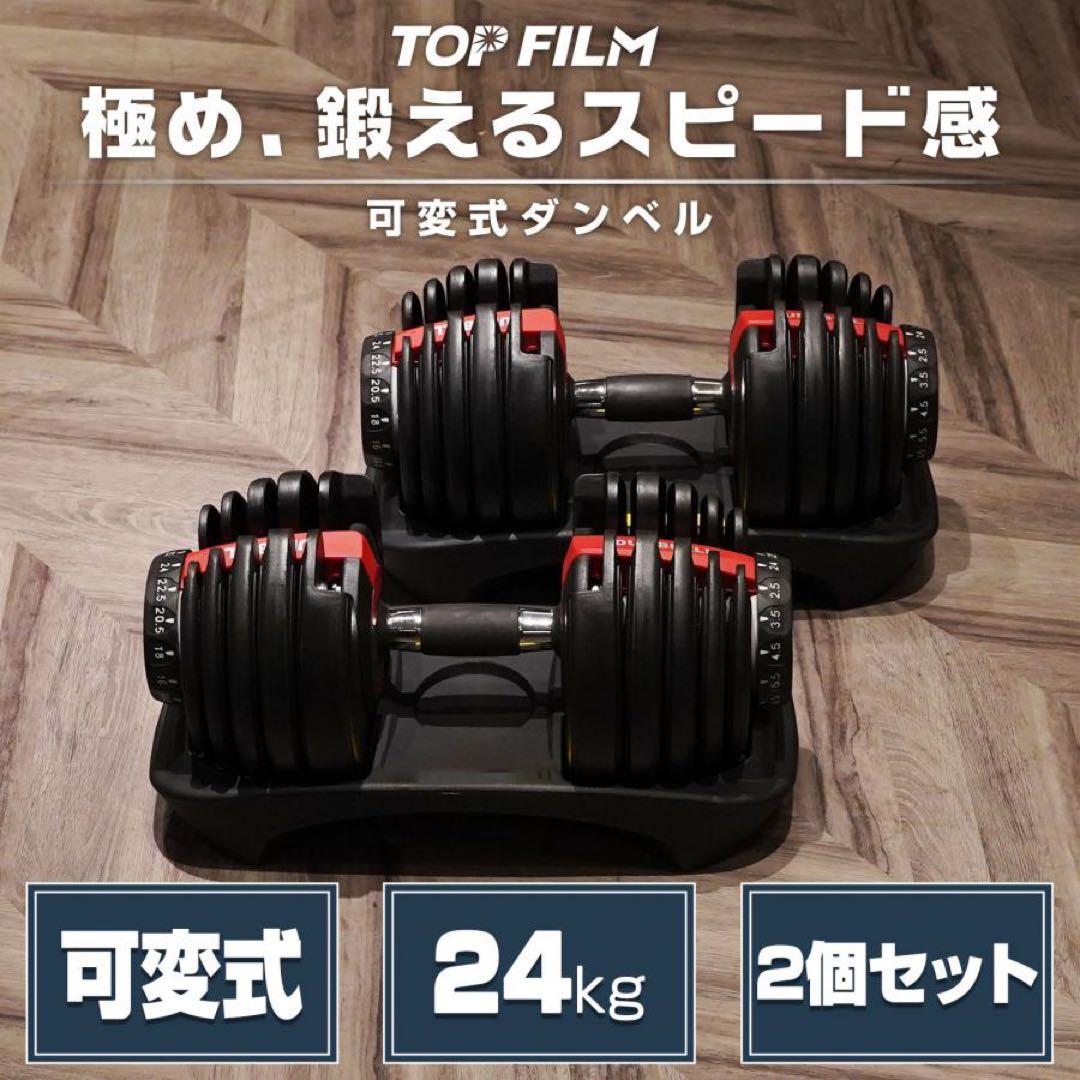 【新品】ダンベル 可変式 24kg 2個 BLACK ダイヤル 重量調節15段階