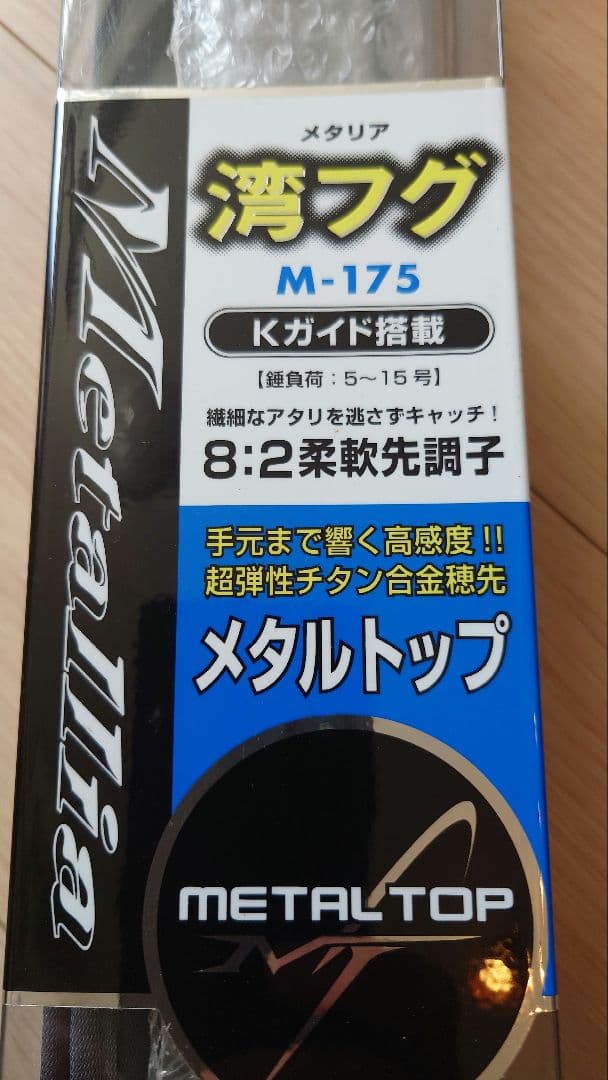 ダイワ DAIWA 12 メタリア 湾フグ M-175