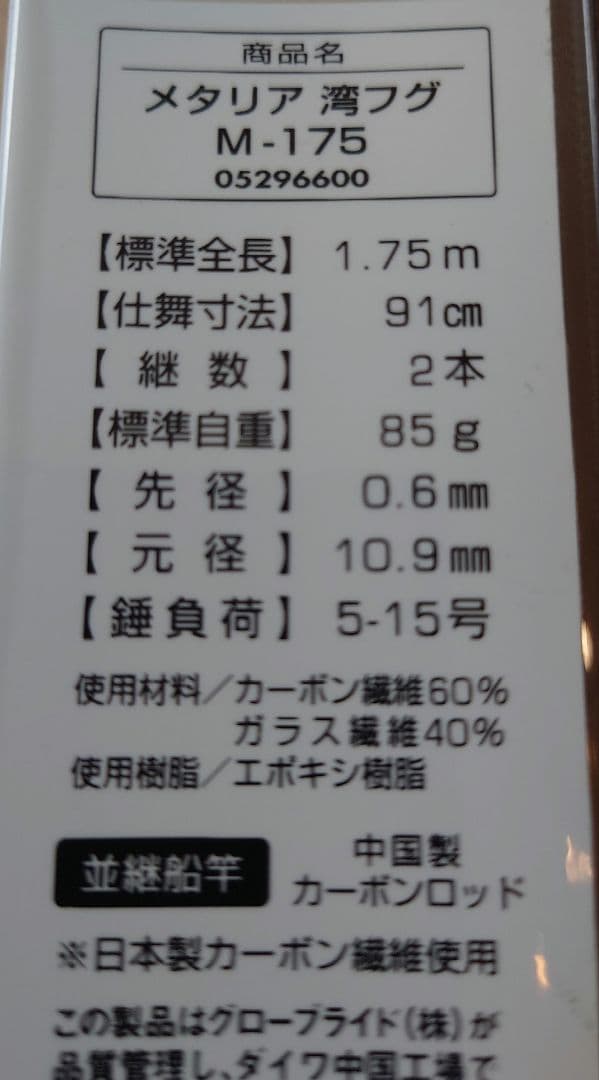 ダイワ DAIWA 12 メタリア 湾フグ M-175