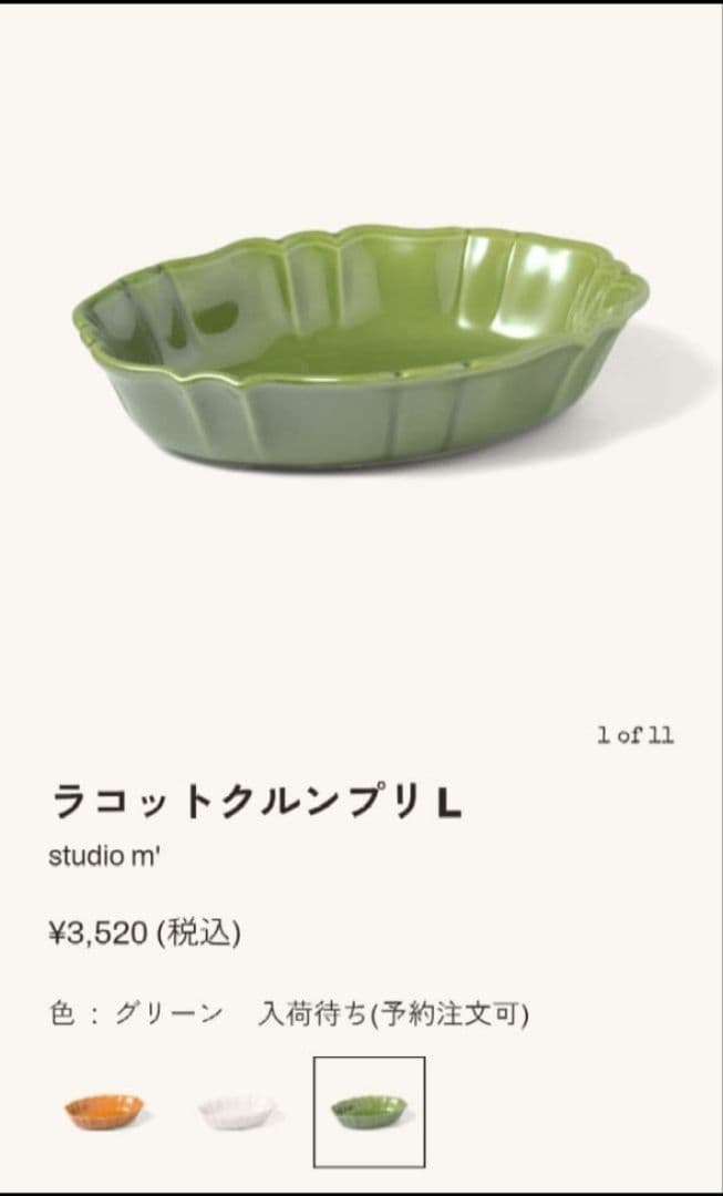 スタジオエム　ラコット　S,L各2点セット
