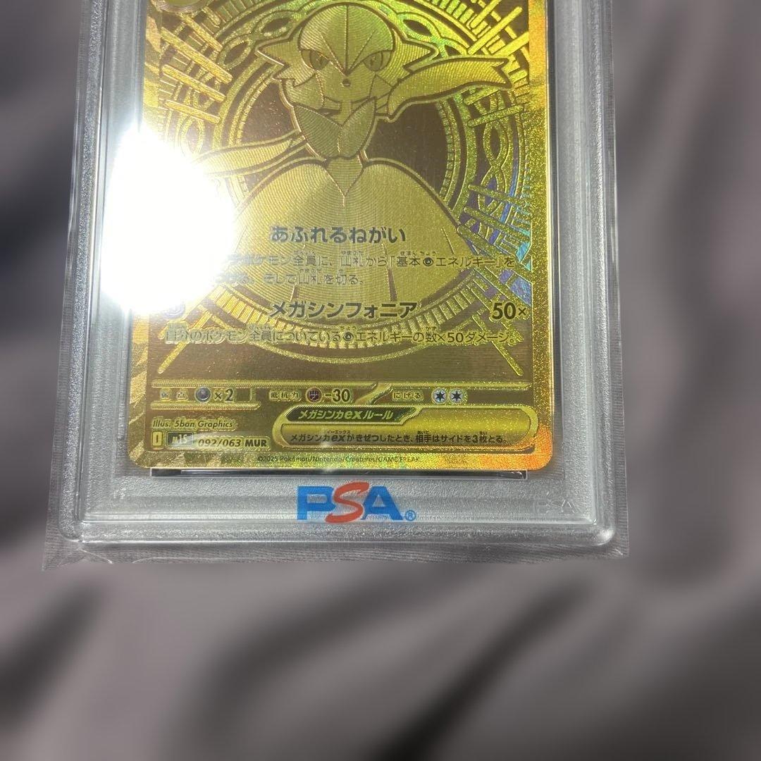 【PSA9】メガサーナイト ex mur 092/063 ワンオーナー品