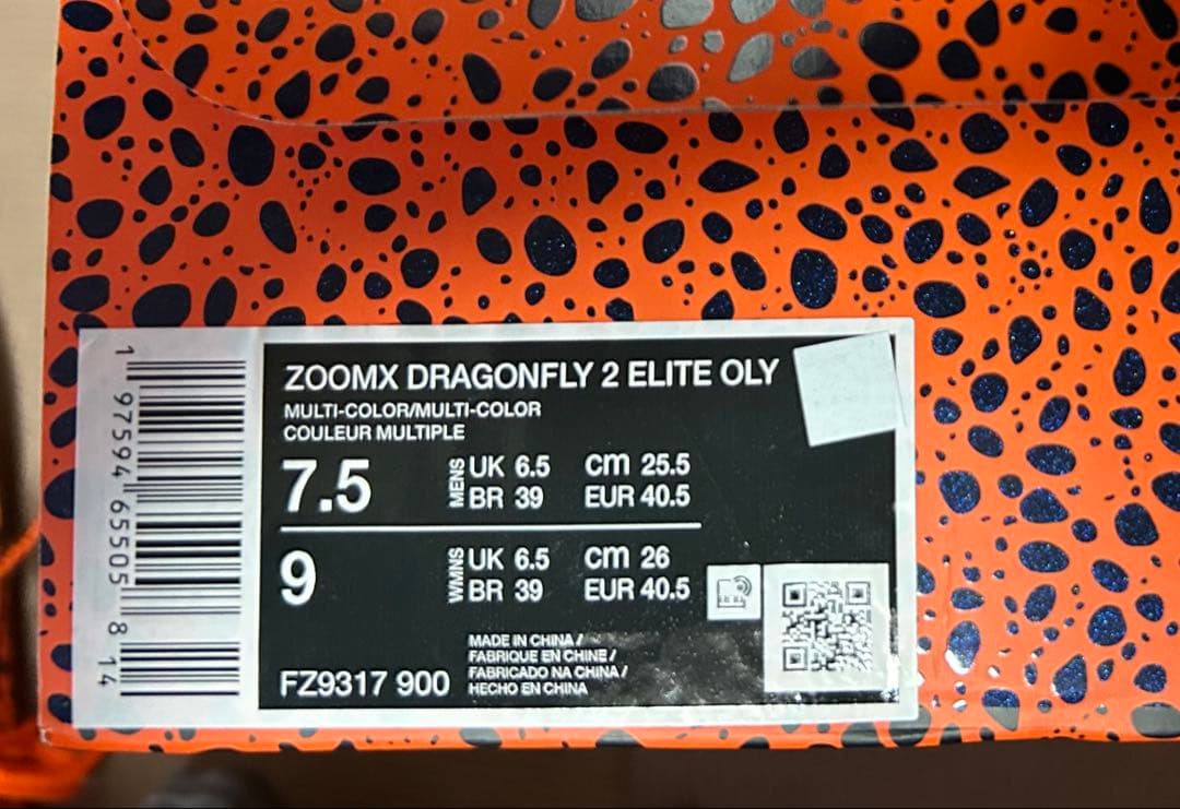 NIKEドラゴンフライ2エリート25.5cm