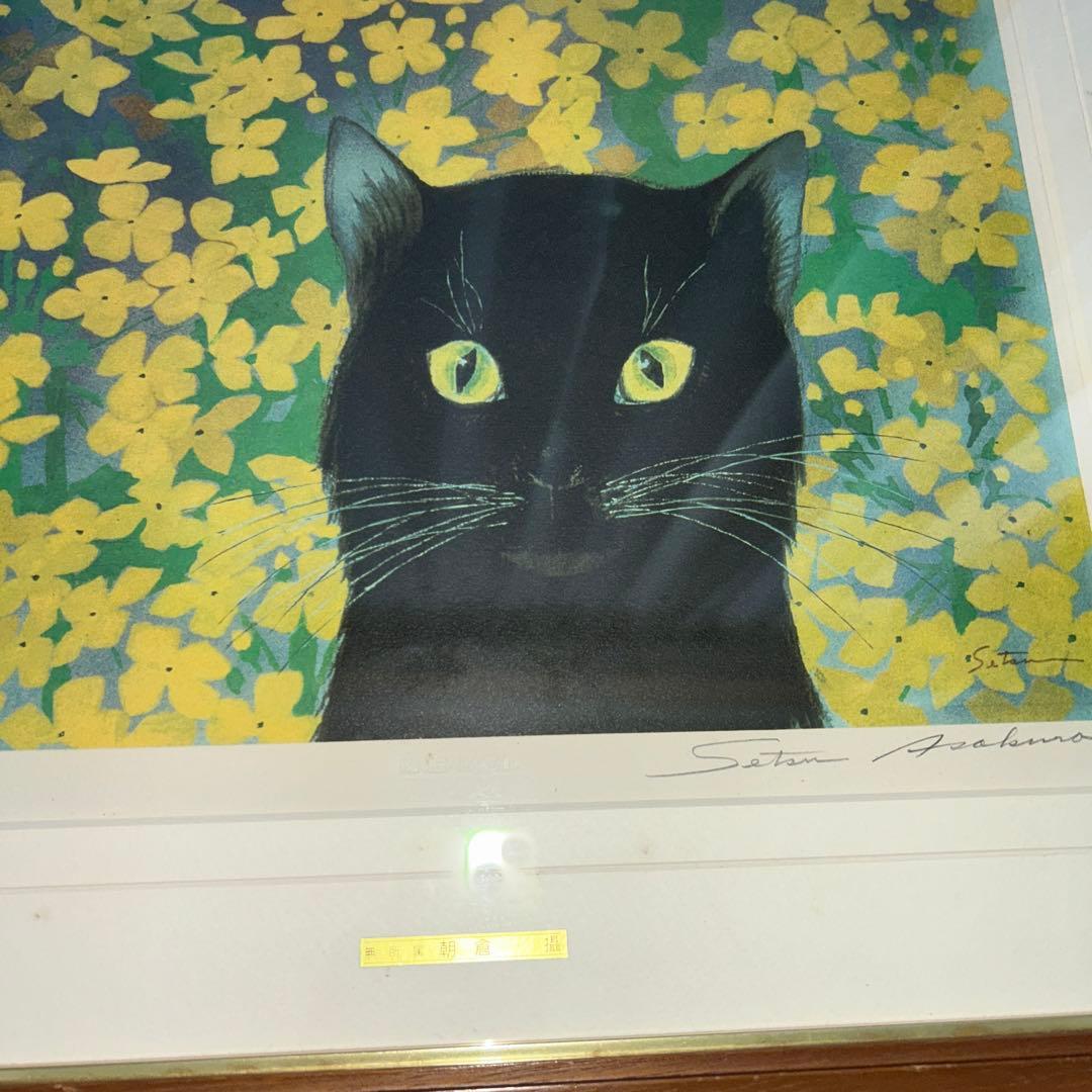 朝倉摂　朝倉攝　リトグラフ　黒猫と菜の花