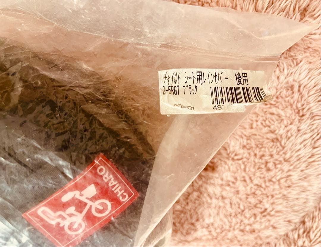 新品未使用　CHIARO キアーロ チャイルドシート用　レインカバー ブラック