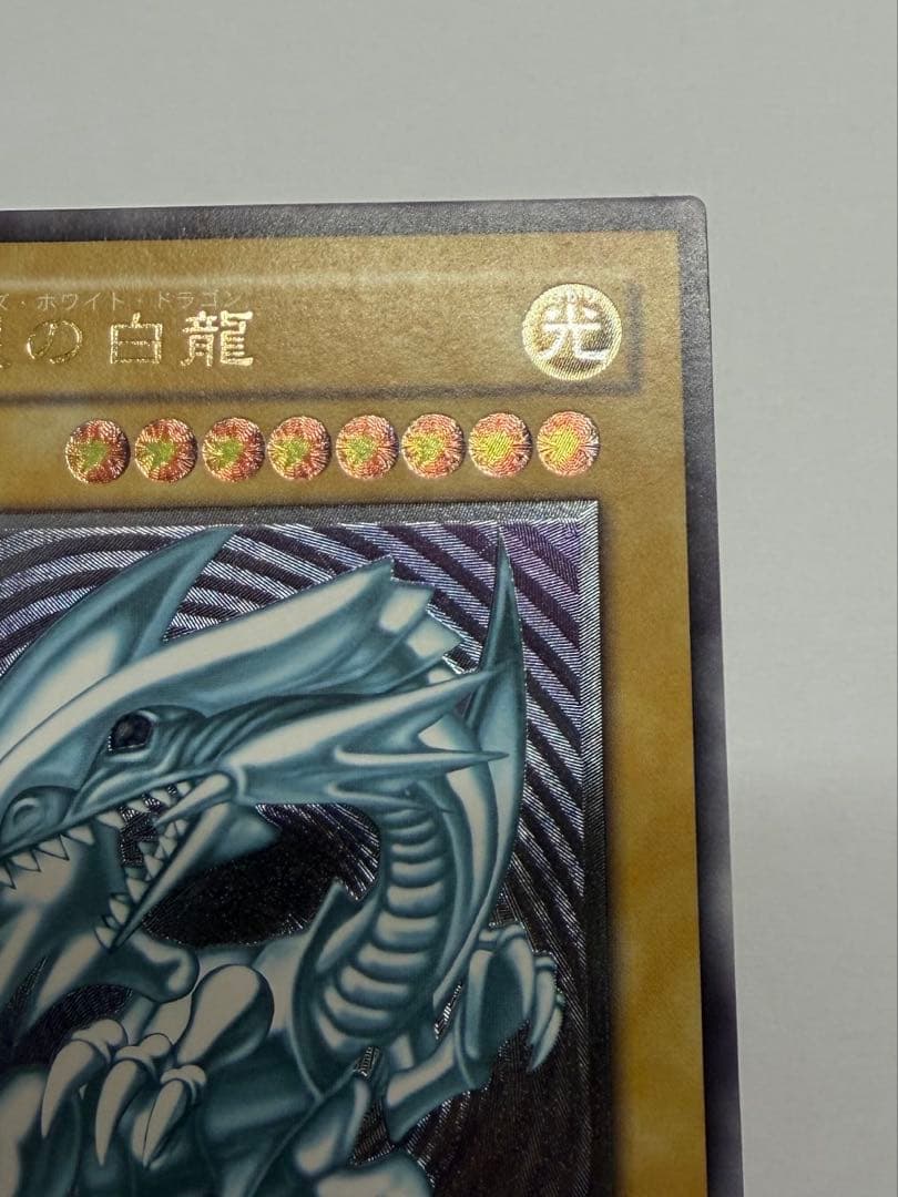 極美品　ブルーアイズホワイトドラゴン 青眼の白龍 レリーフ　SM51