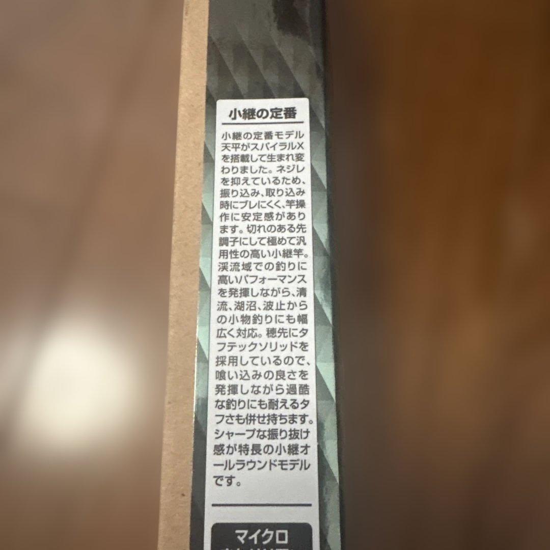 シマノ 天平 硬調６１ ZA新品未使用