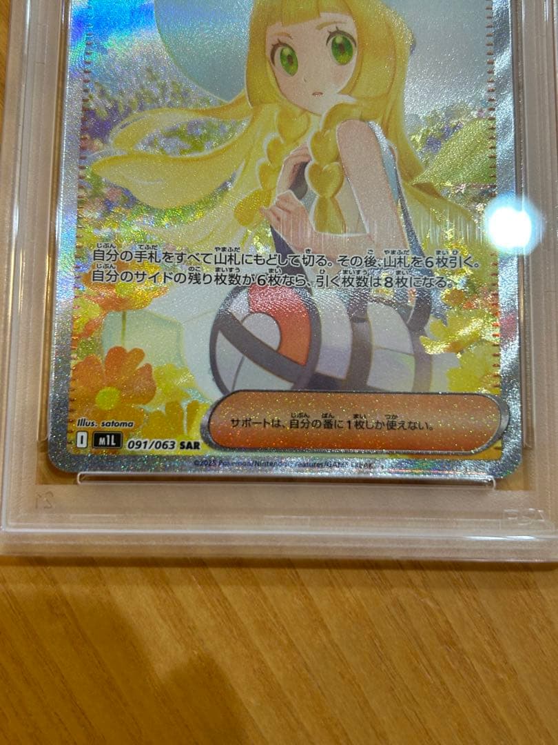 【PSA10】リーリエの決心 SAR M1L メガブレイブ 091/063