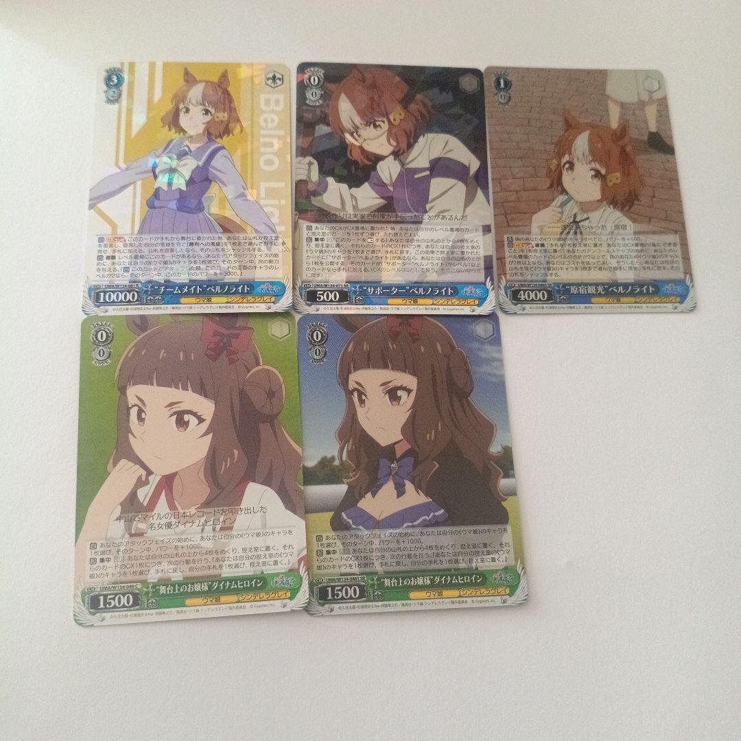 ウマ娘ヴァイスシュヴァルツまとめ売り