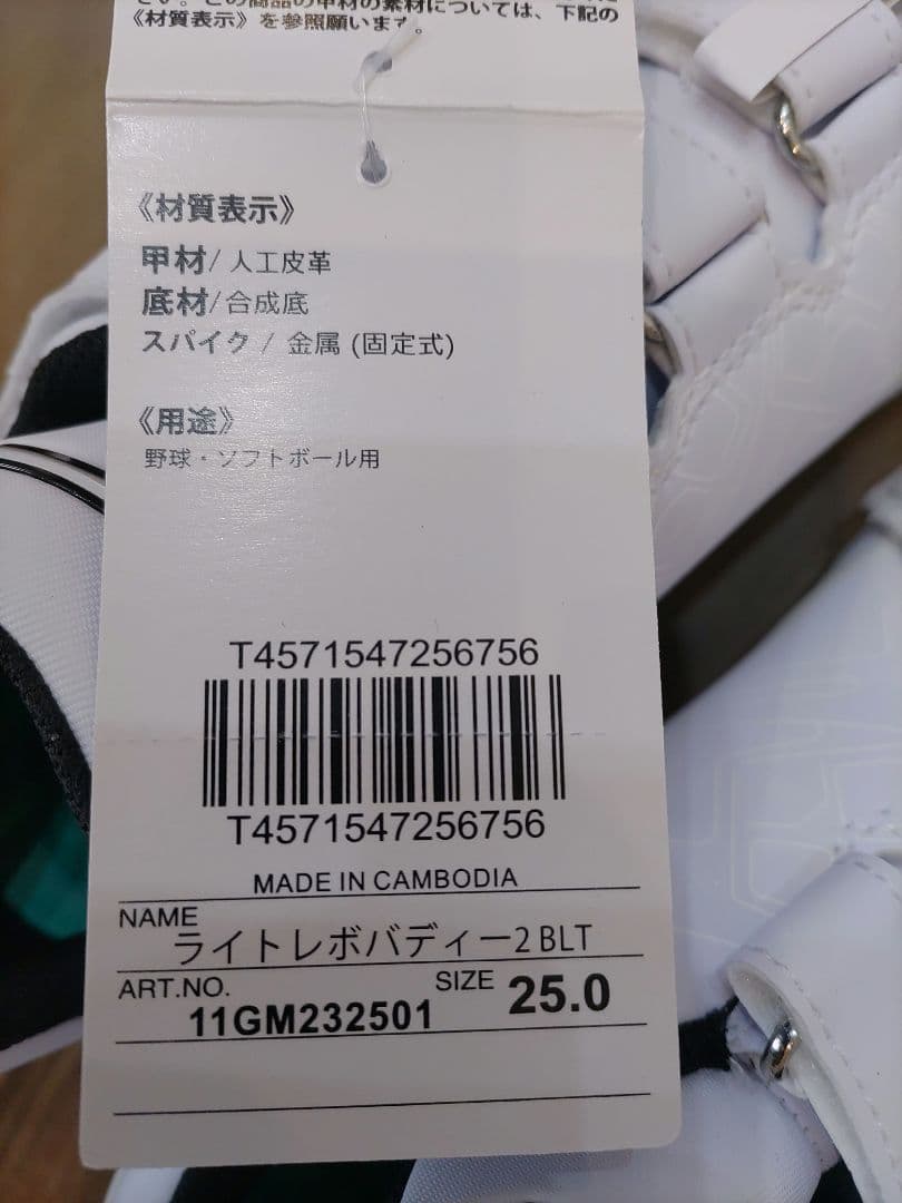 Mizuno ワイドスパイク 25.0cm ホワイト