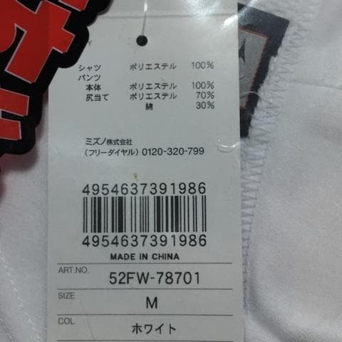 C12-03 新品 ミズノ 野球練習用ユニフォーム上下セット Ｍサイズ