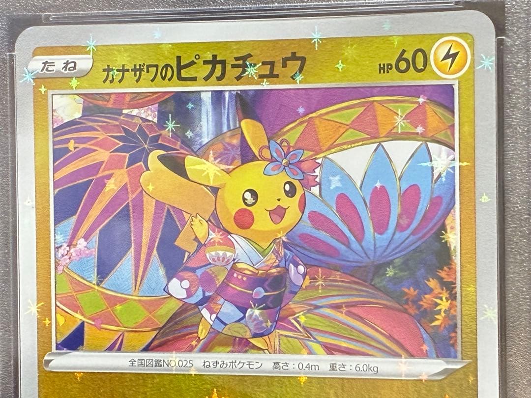 PSA9 カナザワのピカチュウ プロモ ポケモンセンター 147/S-P
