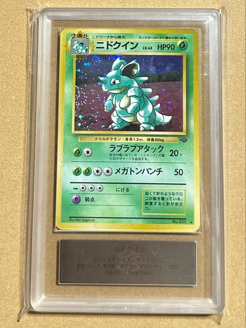 ars10 ニドクイン R: 旧裏 PMCG2 No.031 ポケモンジャングル