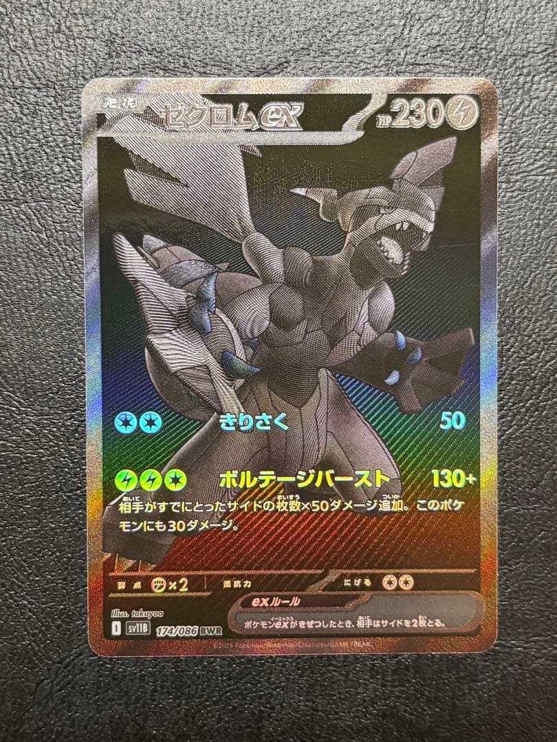 ポケモンカード ゼクロムex BWR