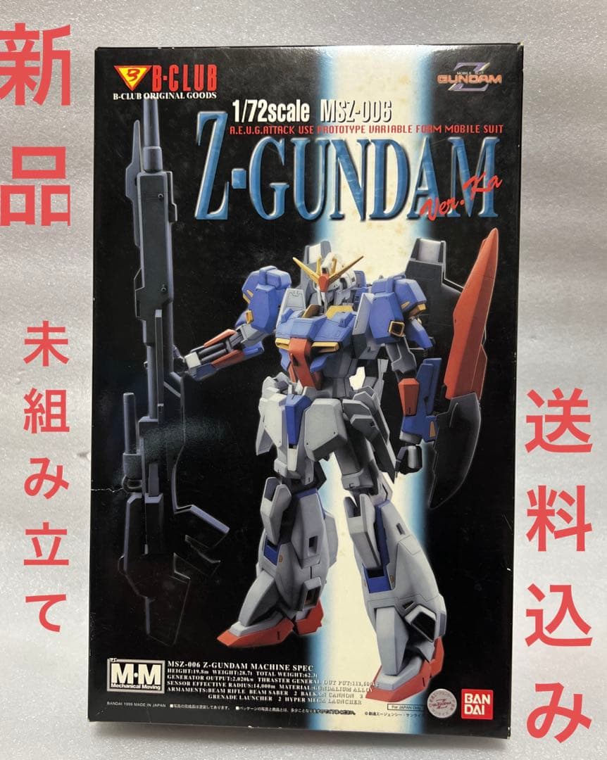 【40】Z-ガンダム　Ver Ka 1/72 ガンプラガレージキット