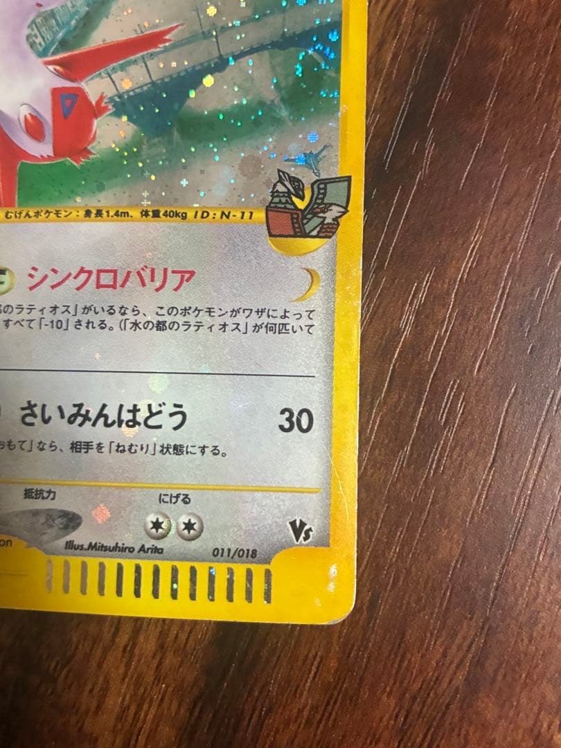 水の都のラティオス ラティアス 劇場限定VSパック