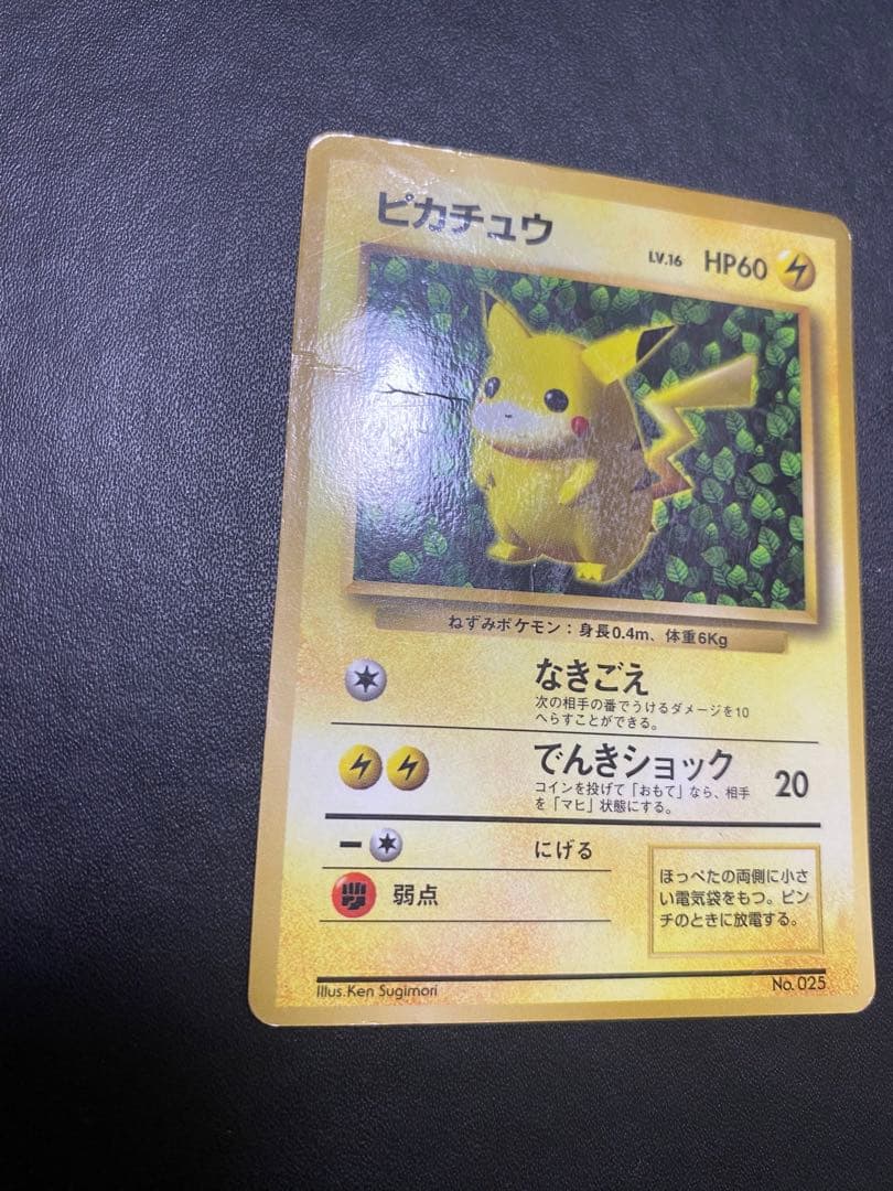 ピカチュウ コロコロ 旧裏 光沢あり ポケモンカード