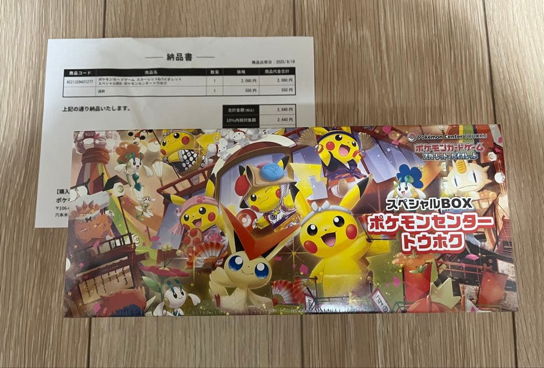 まるーは　ポケモンセンター スペシャルBOX ヒロシマ トウホクセット