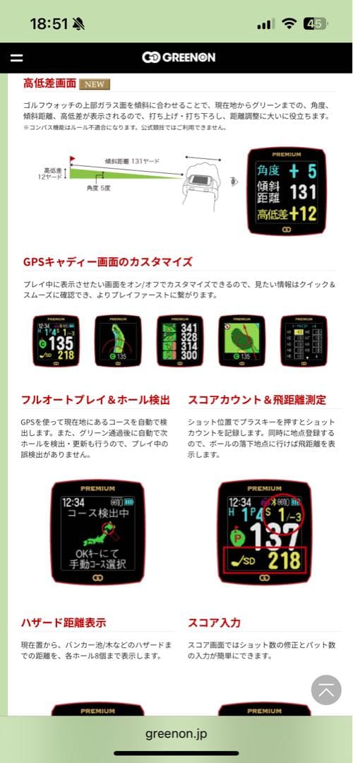 グリーンオン　ザゴルフウォッチプレミアム　G011