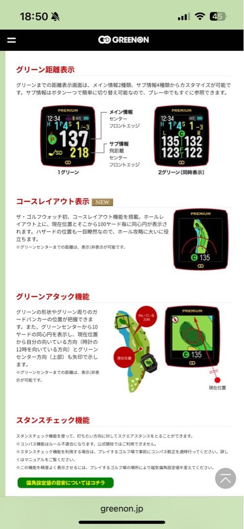 グリーンオン　ザゴルフウォッチプレミアム　G011