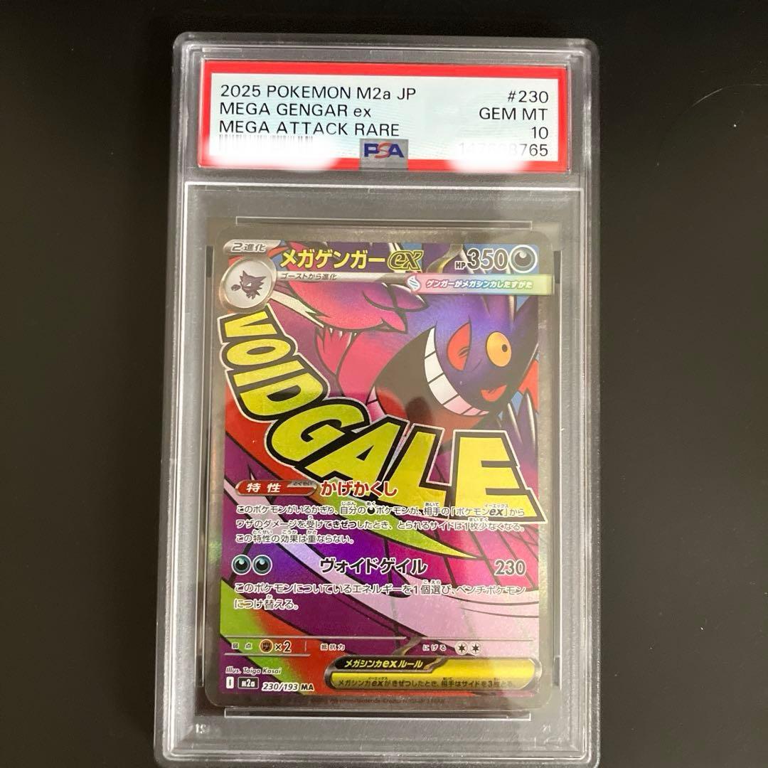 【PSA10 3連番】メガリザードン・メガゲンガー・メガカイリュー MA