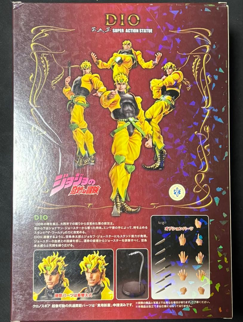 超像可動BIG ジョジョの奇妙な冒険 DIO フィギュア