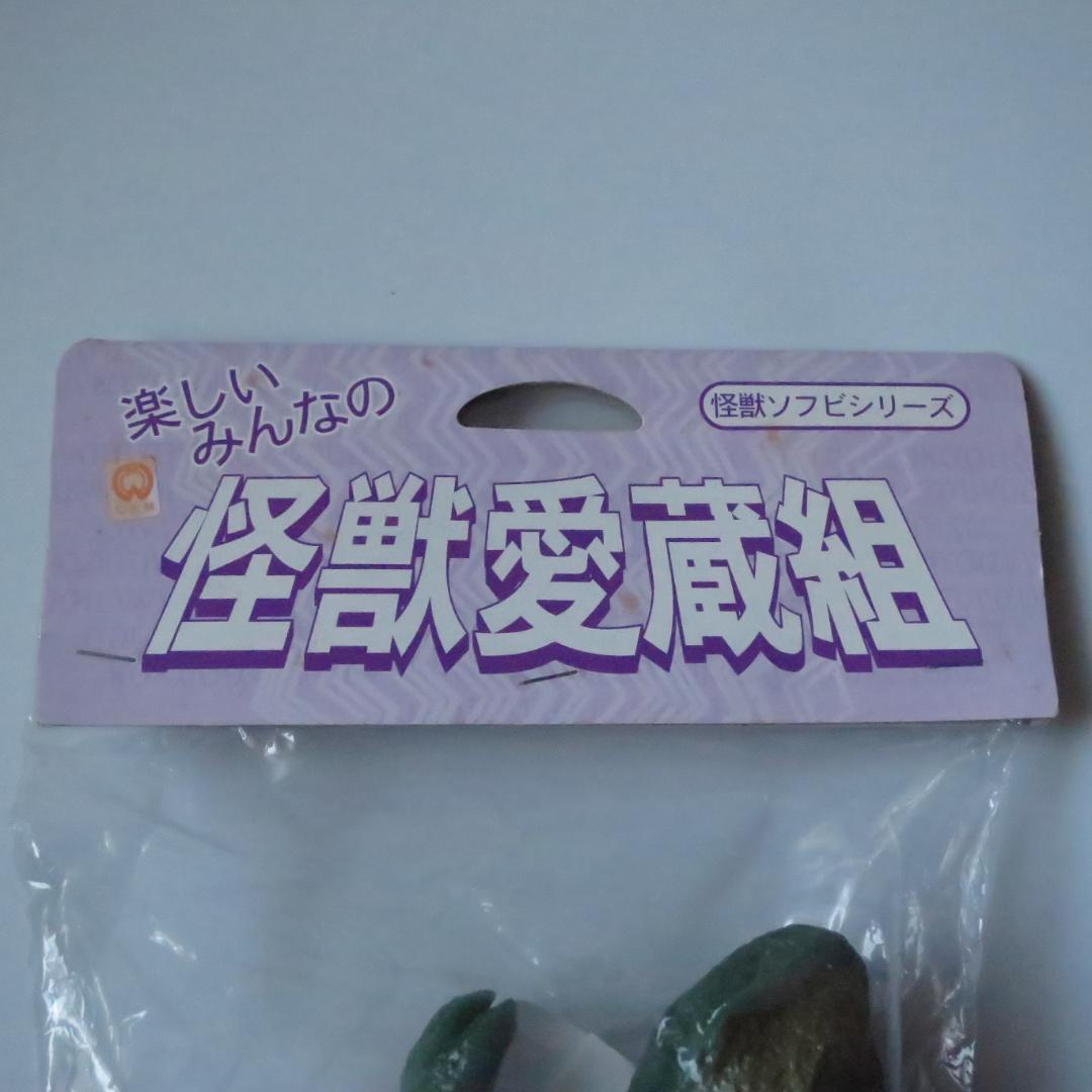 未開封 怪獣愛蔵組 スラッシュカンパニー ガメラ