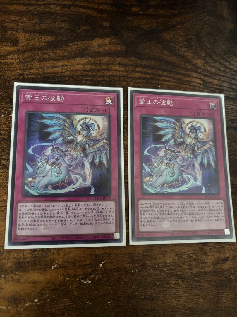 遊戯王 霊王の波動 スーパーレア