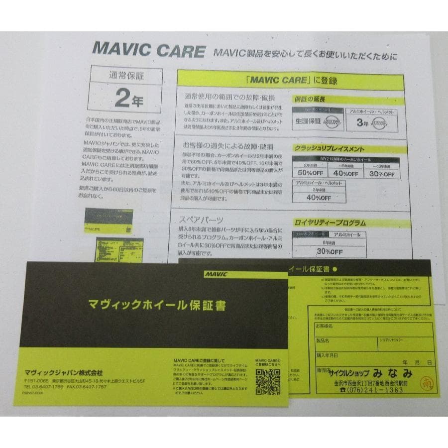 新品 MAVIC AKSIUM DISCブレーキ 前後セット 700Cクリンチャ