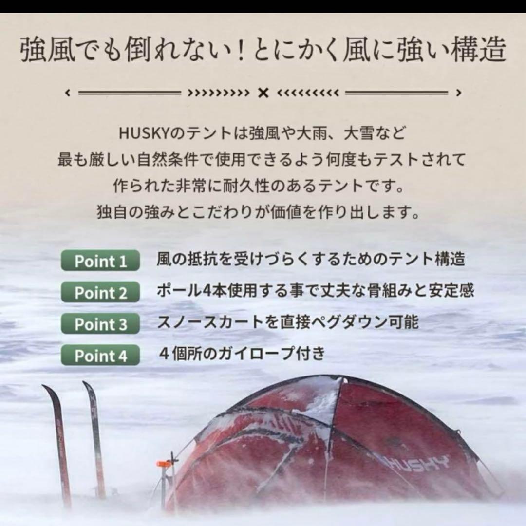 【美品】Husky ハスキー公式 Fighter(ファイター) ドームテント