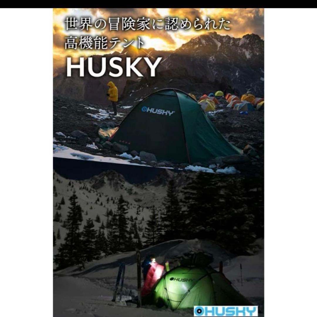 【美品】Husky ハスキー公式 Fighter(ファイター) ドームテント