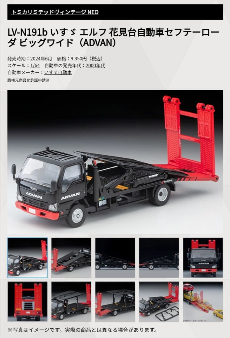 トミカリミテッドヴィンテージネオ いすゞ エルフ セフテーローダ (アドバン)