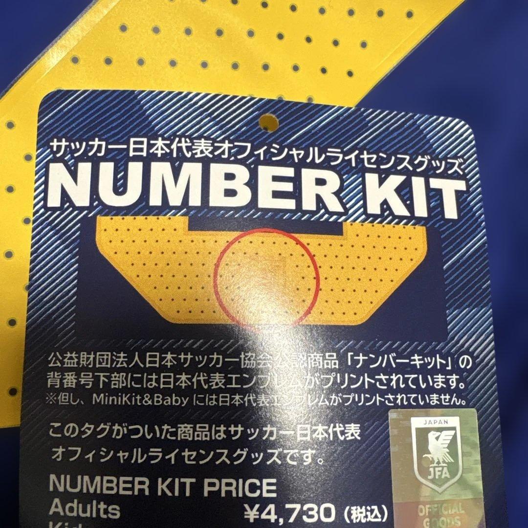 三苫薫日本代表ユニフォームL 新品未使用品。