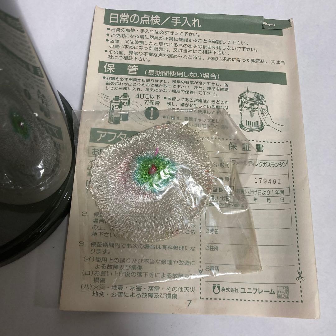 UNIFLAME 折りたたみガスランタン UL-1100 日本製