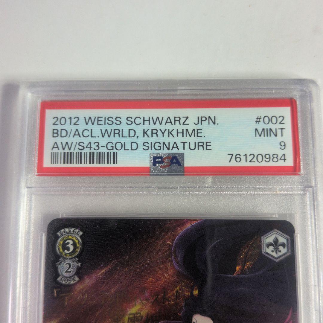 加速世界の絆 黒雪姫 SP　psa9