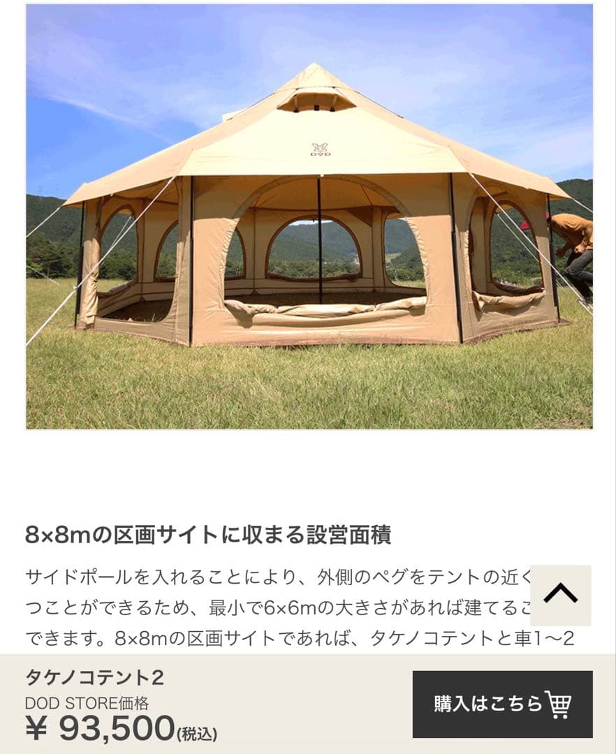 DOD タケノコテント2 タンカラー　新品未使用品
