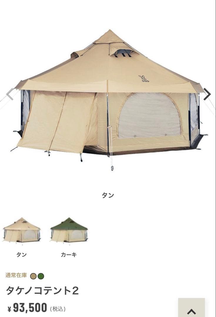 DOD タケノコテント2 タンカラー　新品未使用品