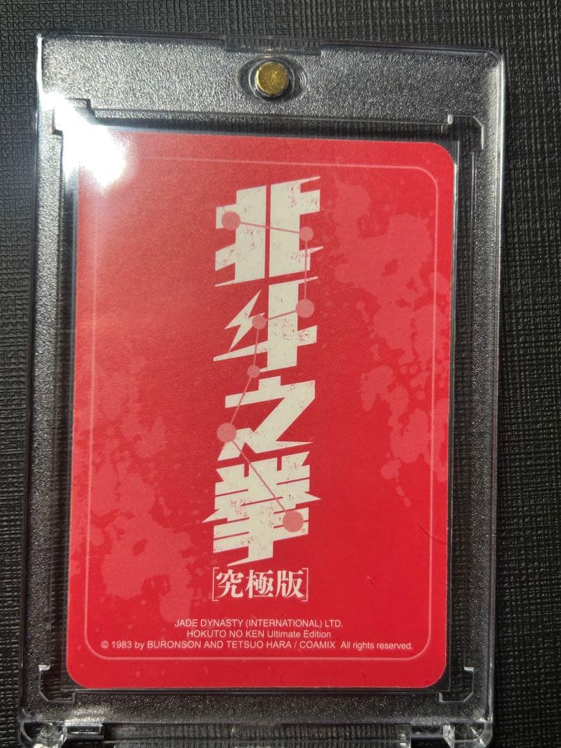 北斗の拳　サウザーカード　香港正規品