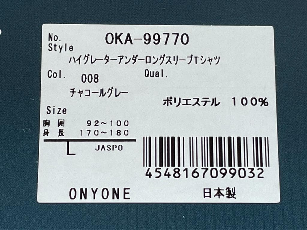 オンヨネ ハイグレーターアンダーロングスリーブTシャツ　Lサイズ　2枚セット