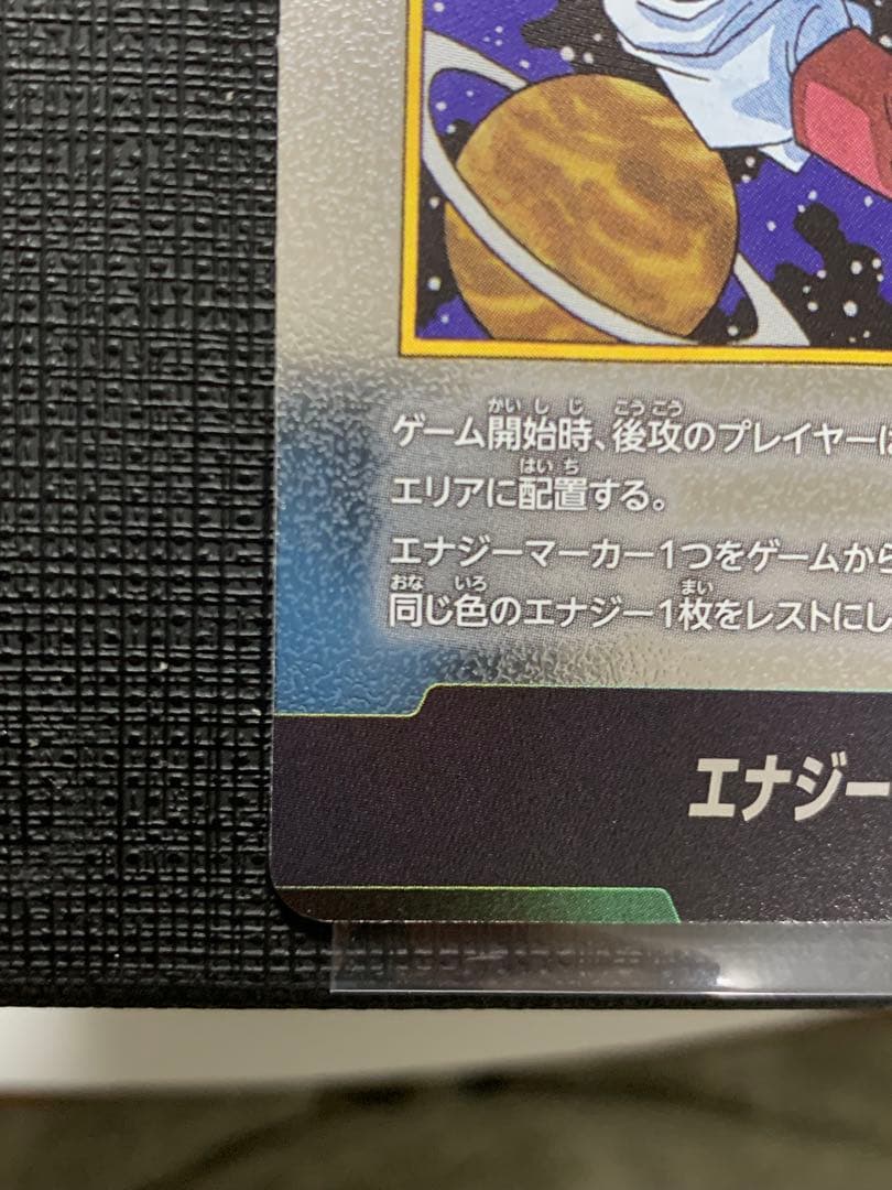 ドラゴンボール フュージョンワールド E-90 エナジーマーカー 42巻