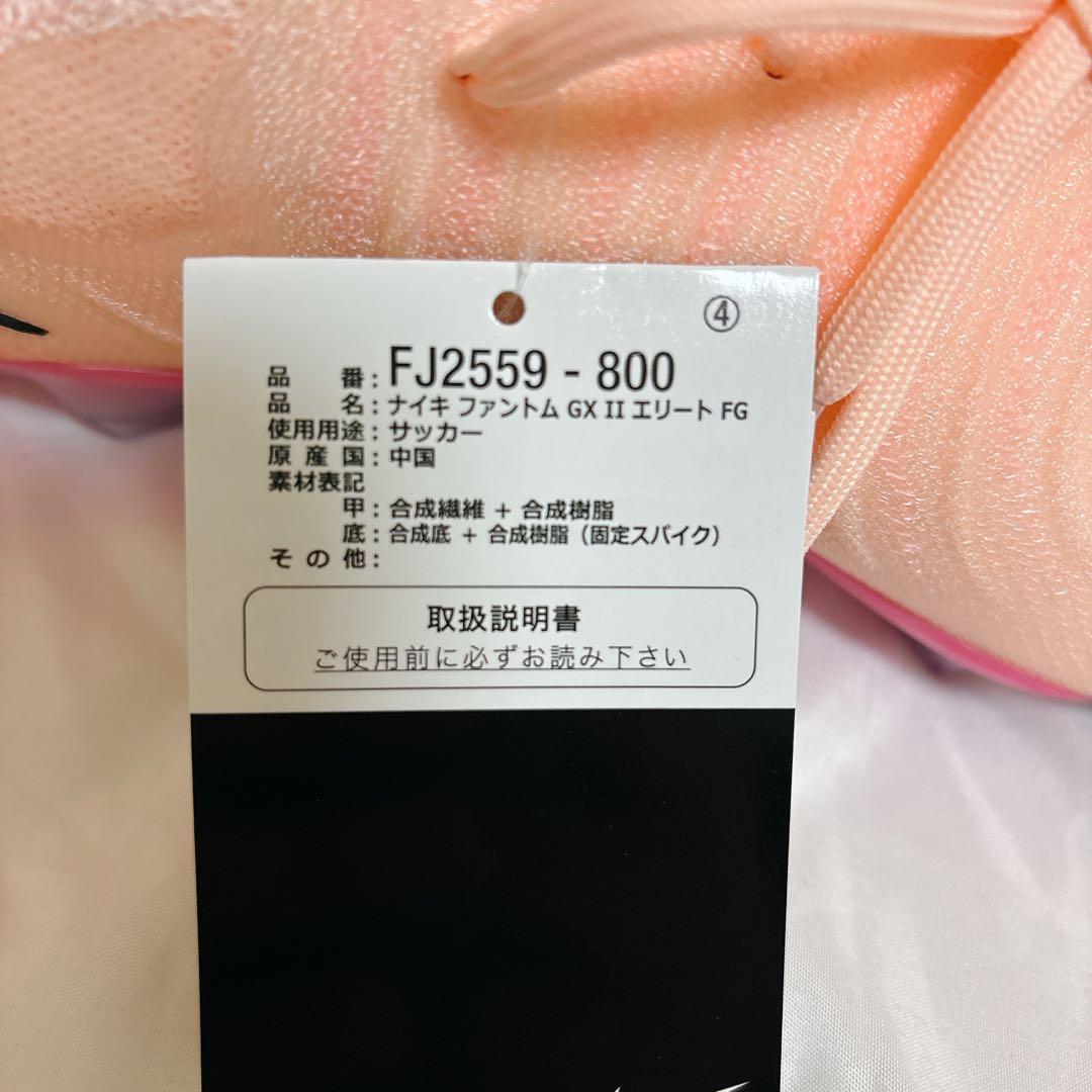 【新品】NIKE PHANTOM GX Ⅱ エリート FG 28.0cm