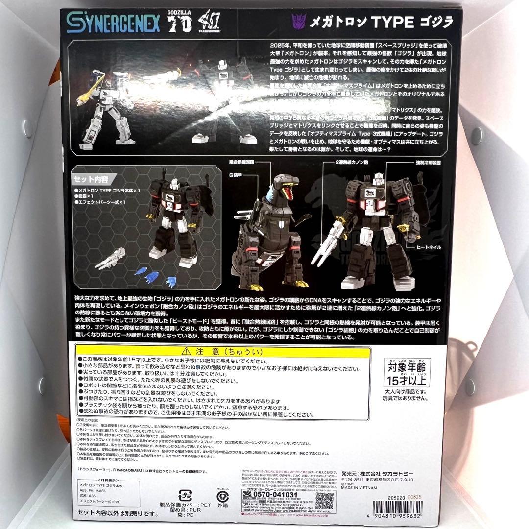 ゴジラ 70周年記念 トランスフォーマー メガトロン TYPE ゴジラ