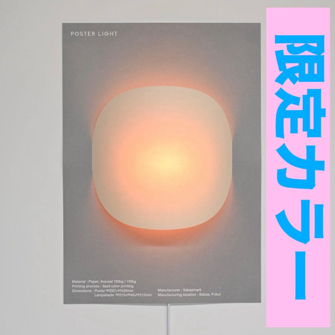 限定カラー！POSTER LIGHT／ポスターライト★照明★モノトーン★おしゃれ
