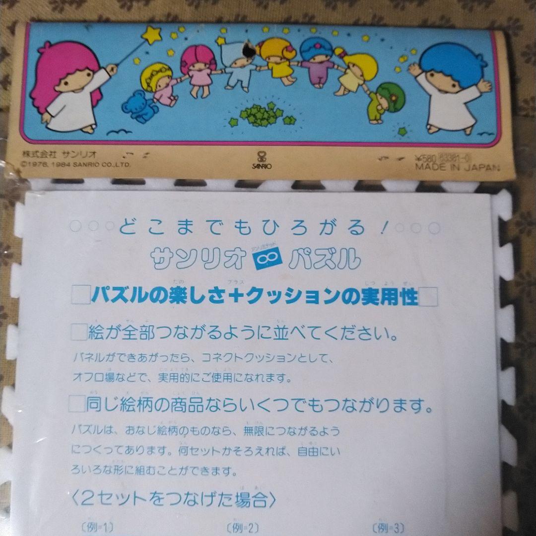 サンリオ キキララと星の子　おフロのアンリミテッドパズル