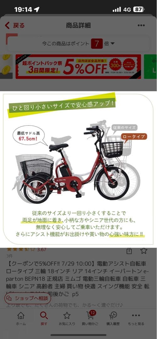 最終値引　宮崎　引き取り限定】電動アシスト三輪車 小型 Gタイプ