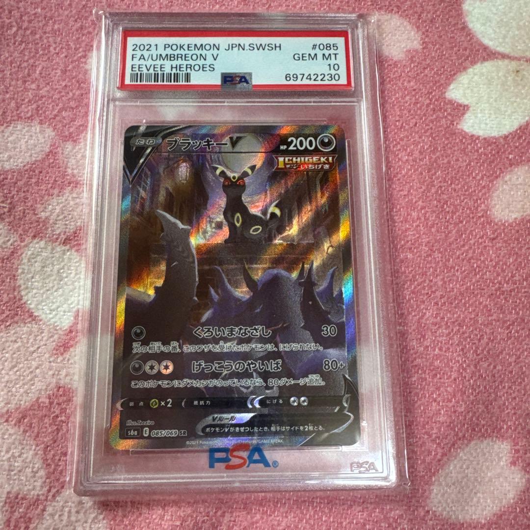 ブラッキー V SA PSA10 イーブイヒーローズ　最終値下げ