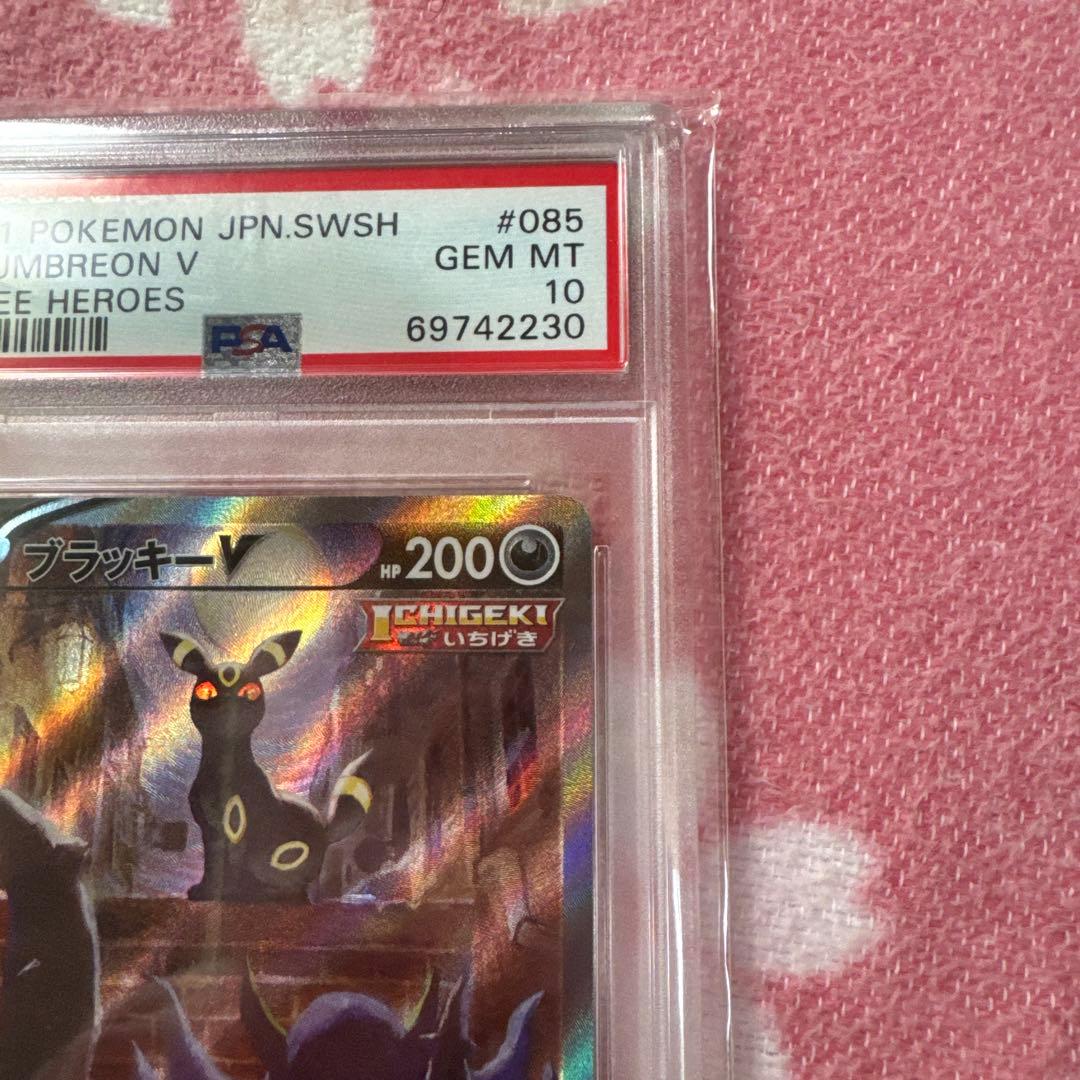 ブラッキー V SA PSA10 イーブイヒーローズ　最終値下げ