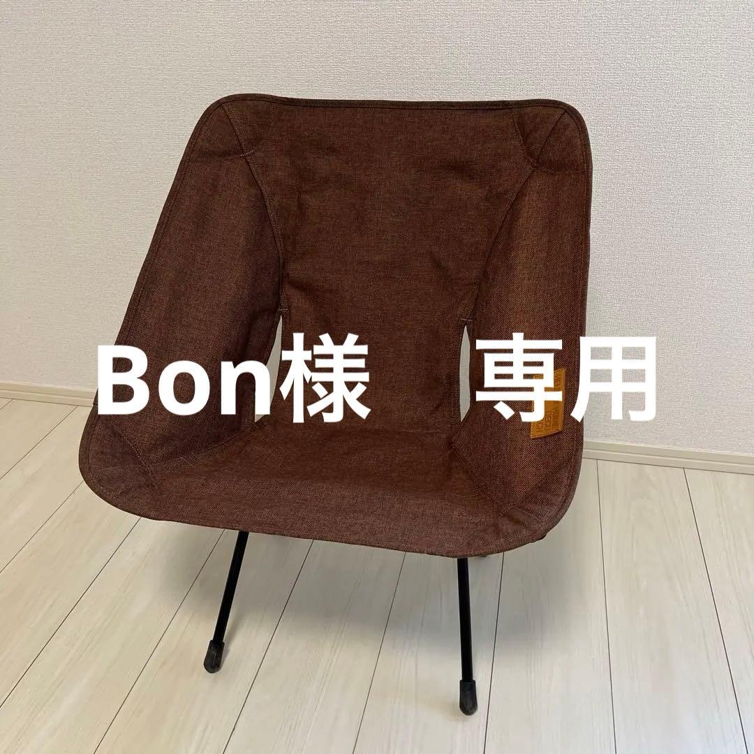 【Helinox】ヘリノックス　チェアワンホーム　コーヒーブラウン 即購入可能