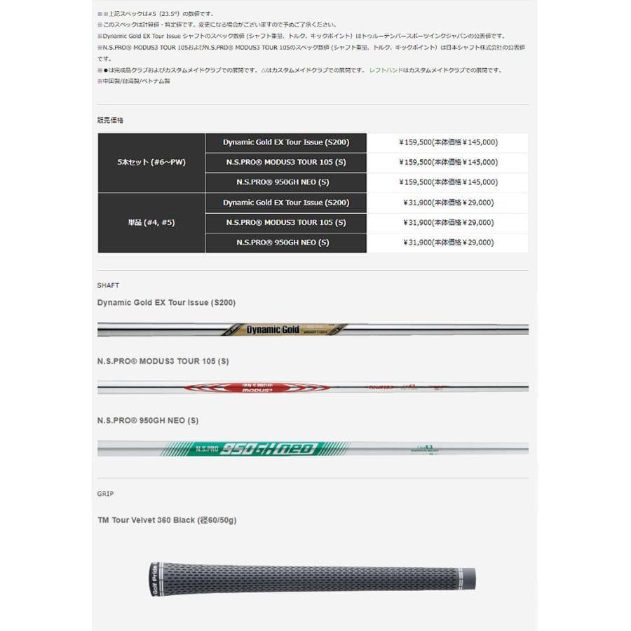 テーラメイドP790 （23）5本セット　 Dynamic Gold EX