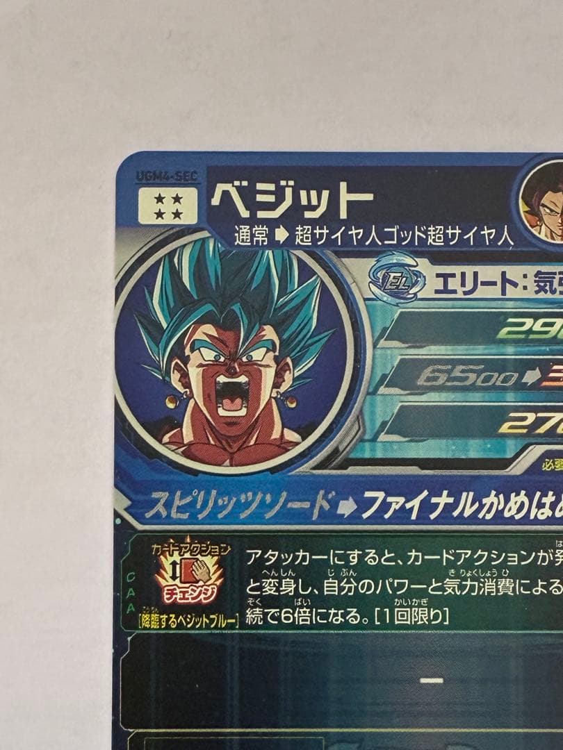 ドラゴンボールヒーローズ UGM4-SEC ベジット ベジットブルー SEC