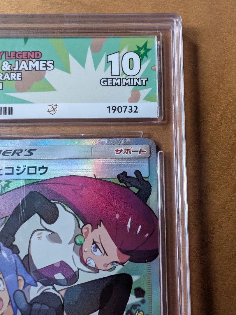 ムサシとコジロウ SR SM10b 062/054　psa10相当